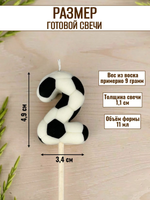 Силиконовая форма для свечей «Футбольная цифра 2» Силиконовая форма для свечей «Футбольная цифра 2»