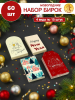Набор бирочек 5 Happy New Year 60 шт