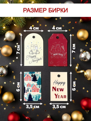 Набор бирочек 5 Happy New Year 60 шт Набор бирочек 5 Happy New Year 60 шт