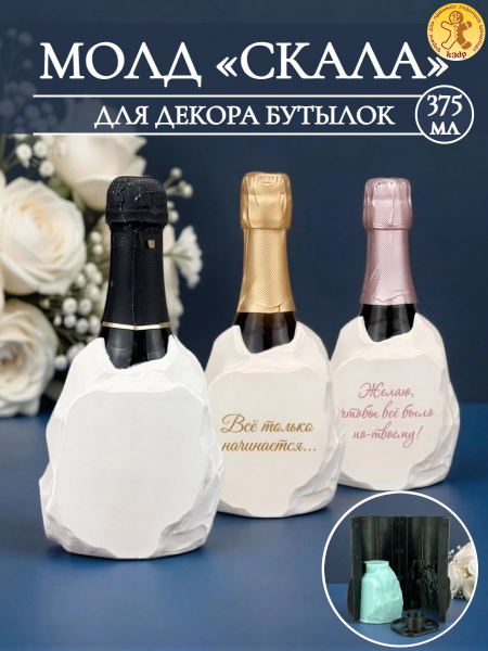 Силиконовая форма «Скала» для бутылки 375 мл
