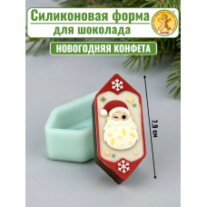 Силиконовая форма №2581 «Конфета дед Мороз»
