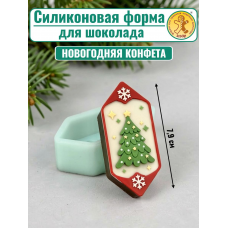 Силиконовая форма №2580 «Конфета елочка»
