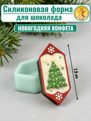 Силиконовая форма №2580 «Конфета елочка»