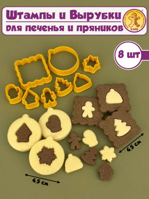 Формы для печенья и пряников №110 