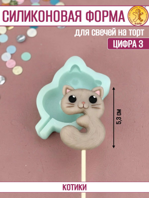 Силиконовая форма для свечей «Котики» цифра 3