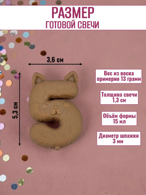 Силиконовая форма для свечей «Котики» цифра 5