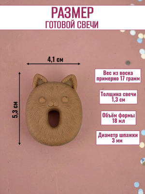 Силиконовая форма для свечей «Котики» цифра 0