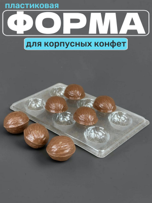 Молд пластиковый Грецкий орех Молд пластиковый Грецкий орех