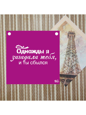 Трафарет №93